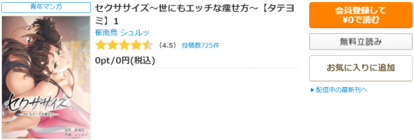 セクササイズコミックシーモア70％OFFクーポン