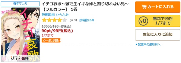 イチゴ哀歌~雑で生イキな妹と割り切れない兄~コミックシーモア