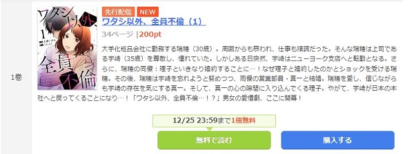 ワタシ以外、全員不倫まんが王国