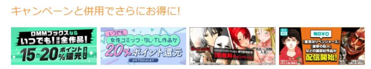 DMMブックスクーポンキャンペーン