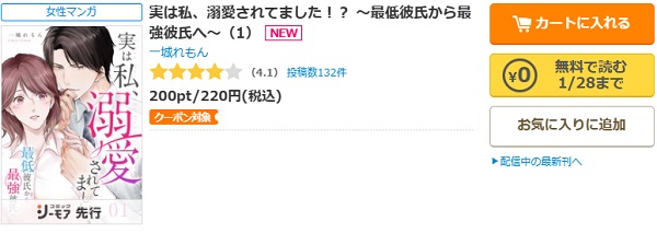 実は私、溺愛されてました!? ~最低彼氏から最強彼氏へ~コミックシーモア