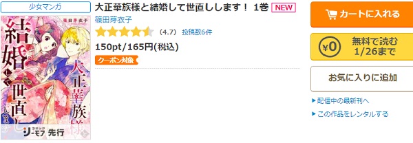 大正華族様と結婚して世直しします!コミックシーモア